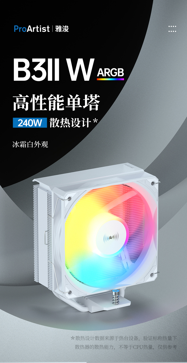 B3II ARGB 白色 INTRO 01