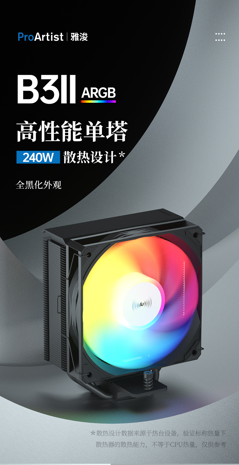 B3II ARGB 黑色 INTRO 01
